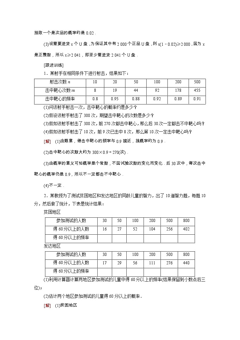 【同步学案】苏教版（2019） 高中数学 第15章概率学案含解析02