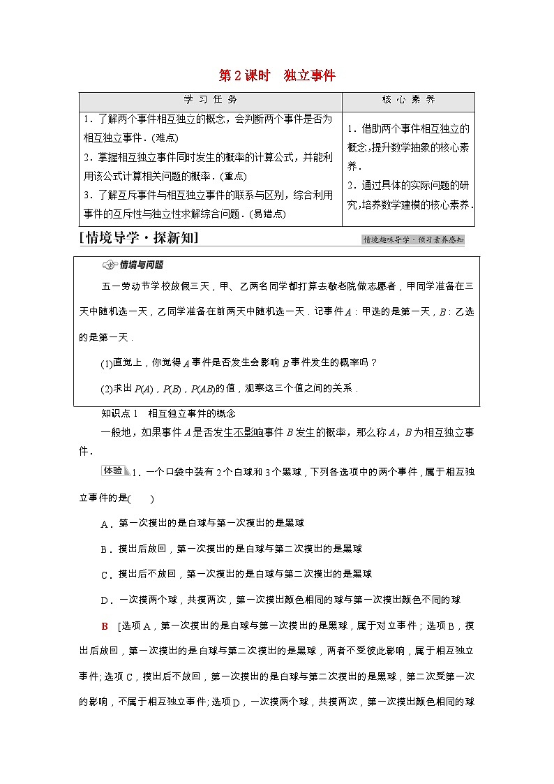 【同步学案】苏教版（2019） 高中数学 第15章概率学案含解析01