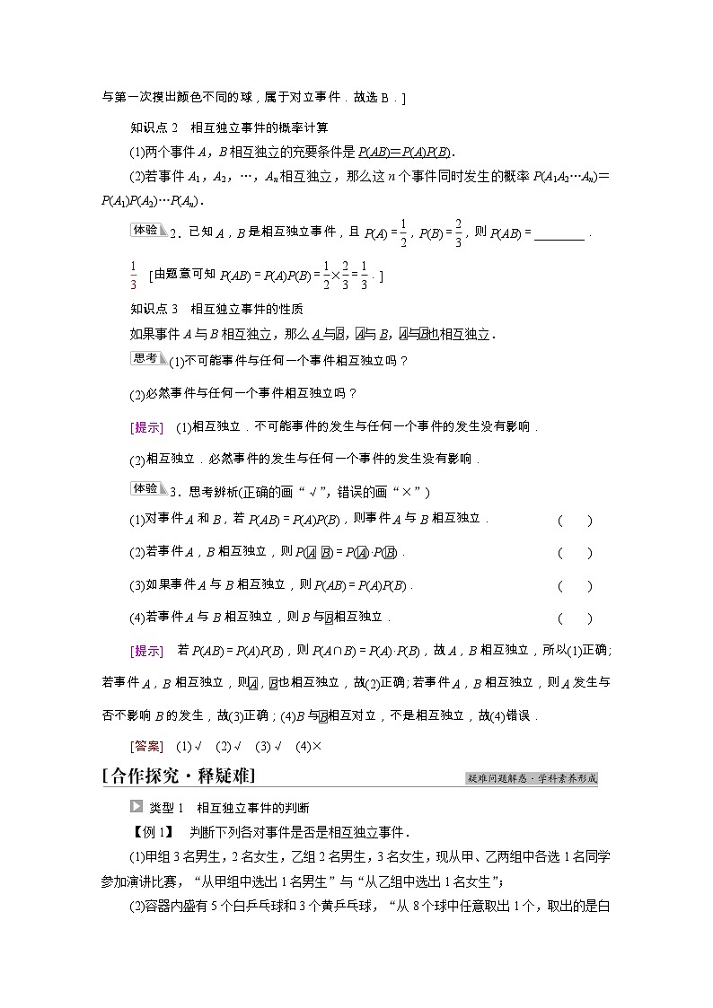 【同步学案】苏教版（2019） 高中数学 第15章概率学案含解析02