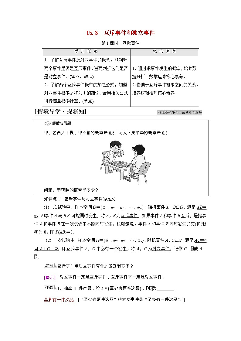 【同步学案】苏教版（2019） 高中数学 第15章概率学案含解析01