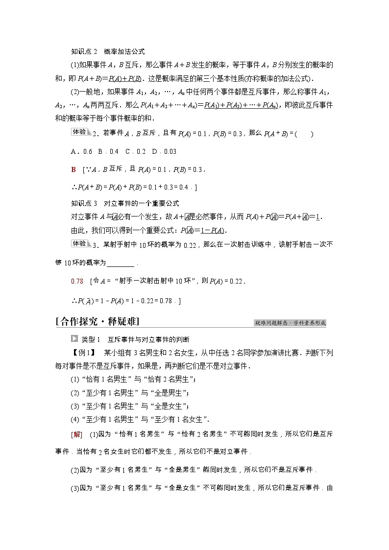 【同步学案】苏教版（2019） 高中数学 第15章概率学案含解析02