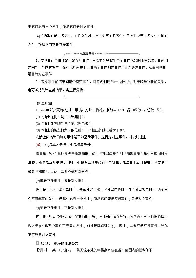 【同步学案】苏教版（2019） 高中数学 第15章概率学案含解析03