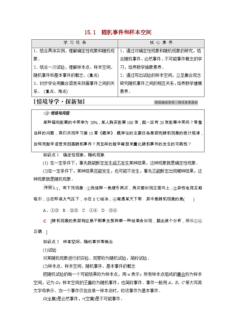 【同步学案】苏教版（2019） 高中数学 第15章概率学案含解析01