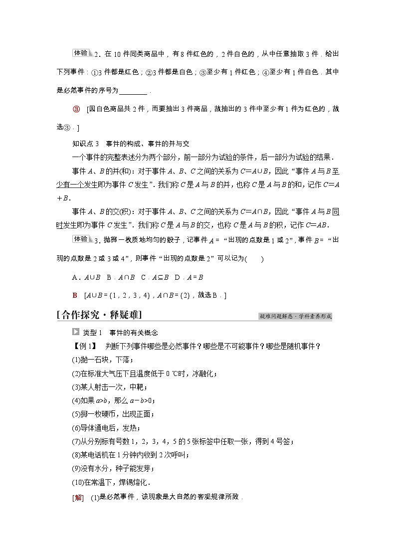 【同步学案】苏教版（2019） 高中数学 第15章概率学案含解析02