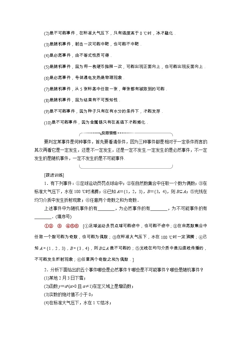 【同步学案】苏教版（2019） 高中数学 第15章概率学案含解析03