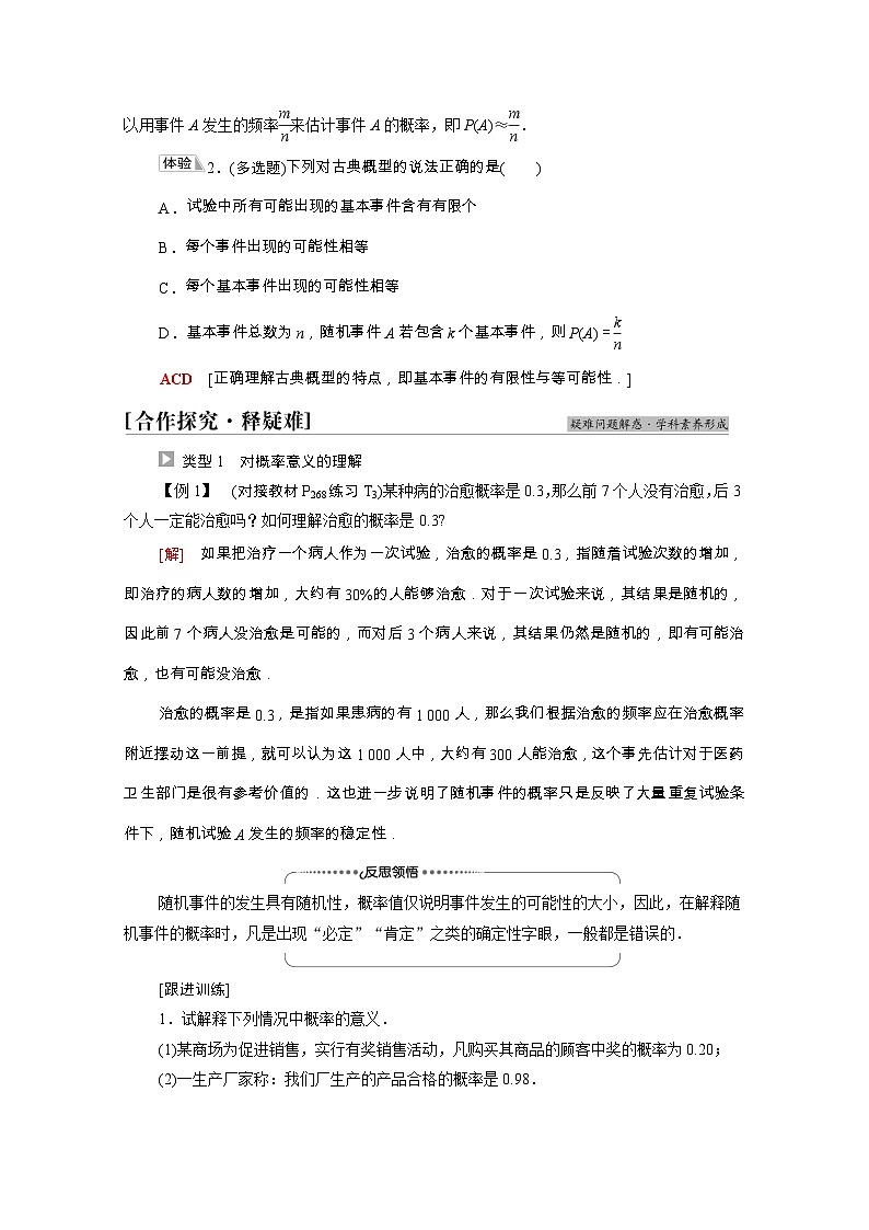 【同步学案】苏教版（2019） 高中数学 第15章概率学案含解析03