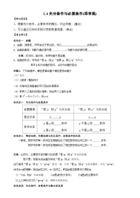 高中数学人教A版 (2019)必修 第一册1.4 充分条件与必要条件学案设计