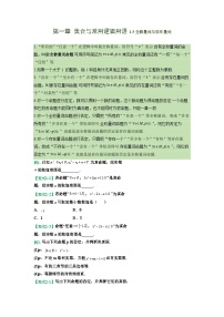 高中数学人教A版 (2019)必修 第一册1.5 全称量词与存在量词当堂达标检测题