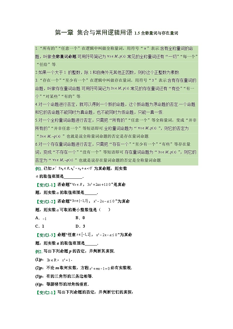 高中数学人教A版（2019）必修第一册 1.5全称量词与存在量词 练习 有答案第1页