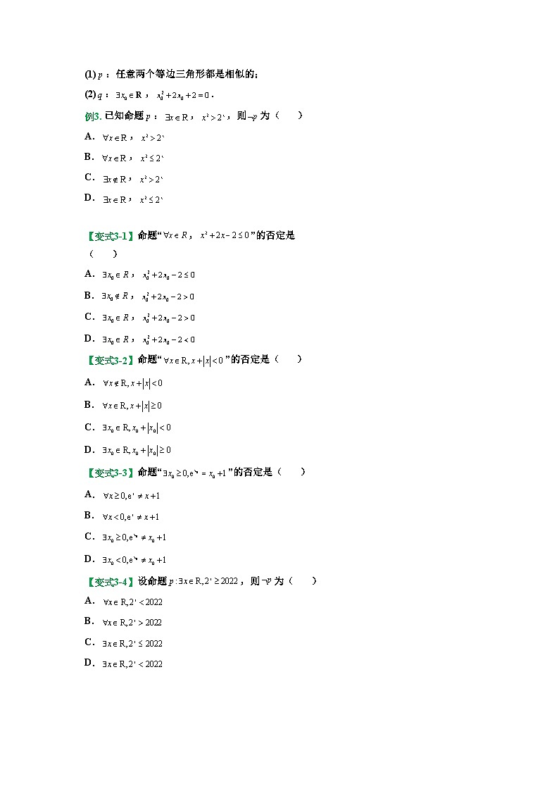 高中数学人教A版（2019）必修第一册 1.5全称量词与存在量词 练习 有答案第2页