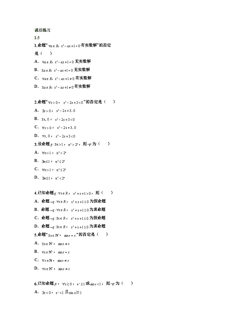 高中数学人教A版（2019）必修第一册 1.5全称量词与存在量词 练习 有答案第3页