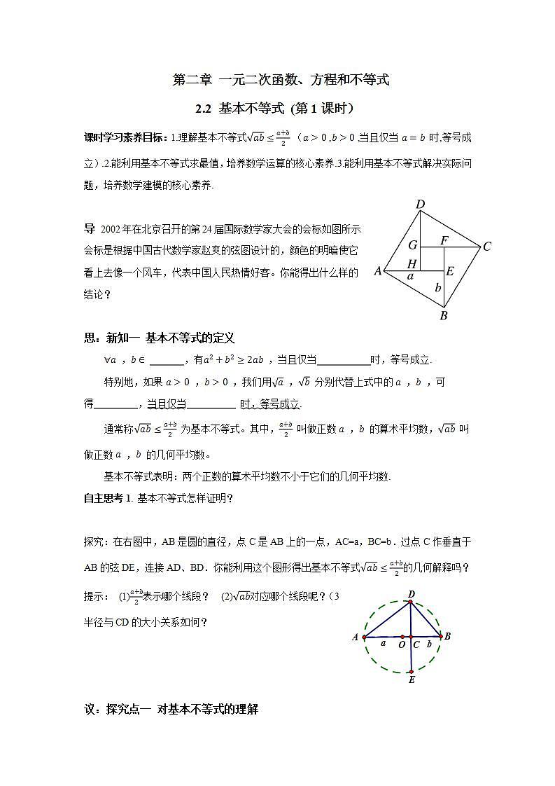 高中数学人教A版（2019）必修第一册 2.2 基本不等式（3课时）同步学案第1页