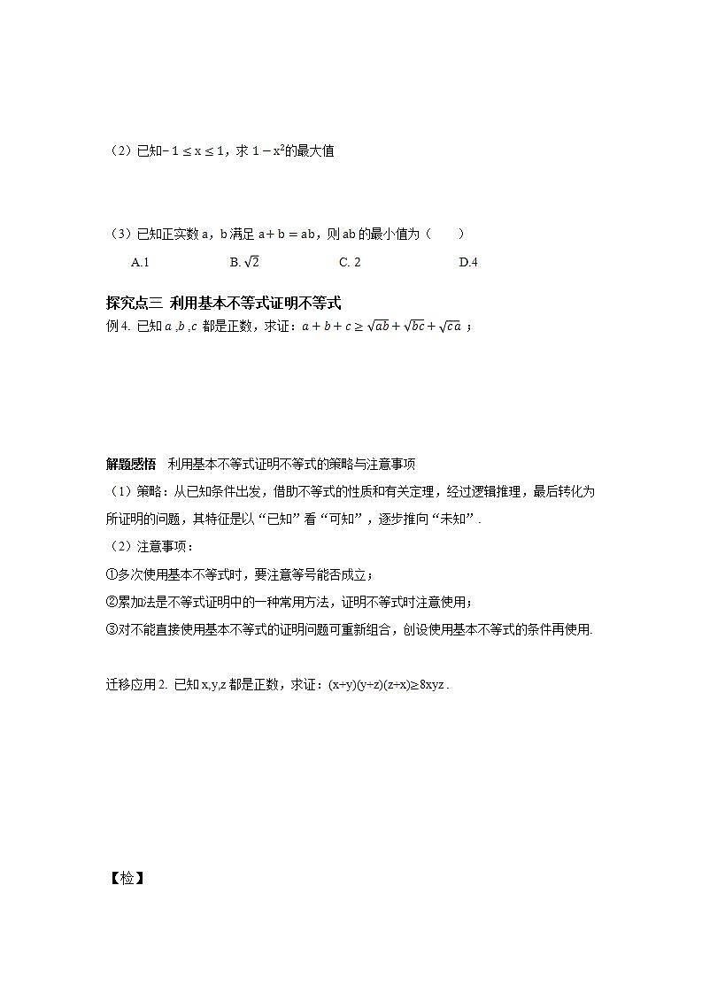高中数学人教A版（2019）必修第一册 2.2 基本不等式（3课时）同步学案第3页