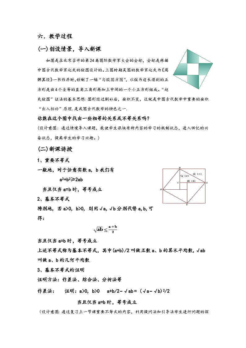 高中数学人教A版（2019）必修第一册 2.2基本不等式 教学设计02