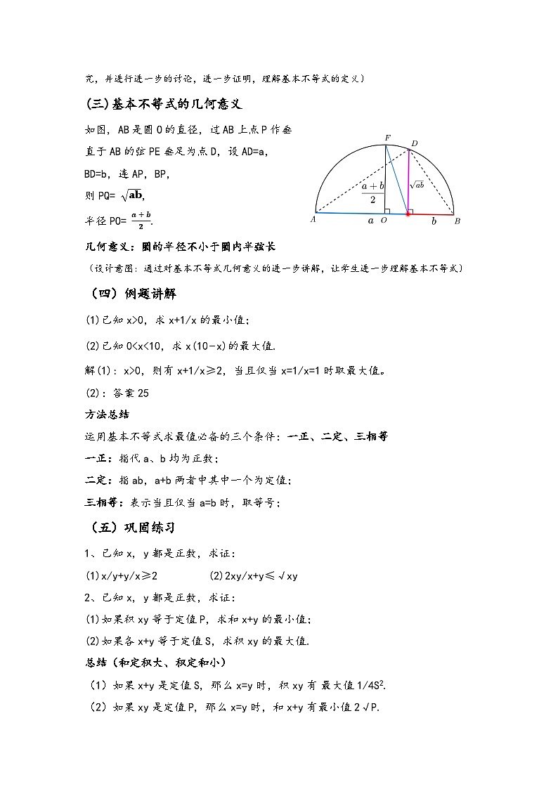 高中数学人教A版（2019）必修第一册 2.2基本不等式 教学设计03