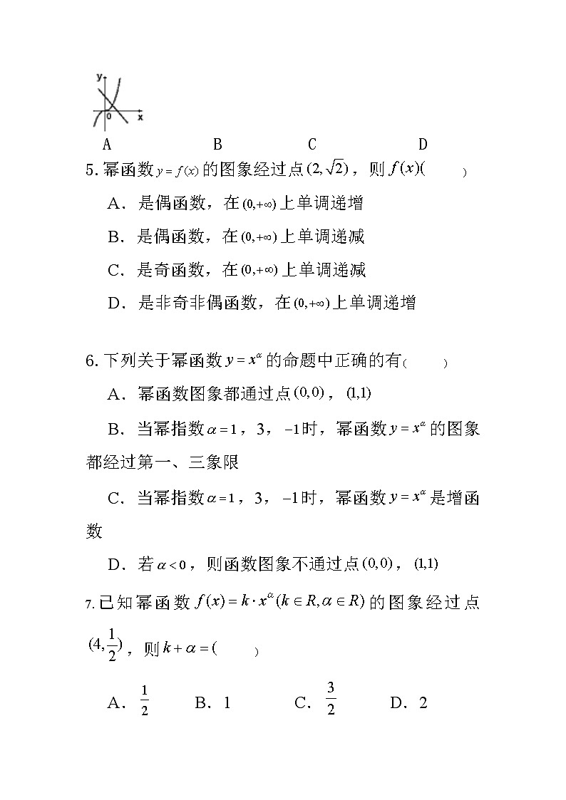 高中数学人教A版（2019）必修第一册 3.3幂函数 练习（含答案）02