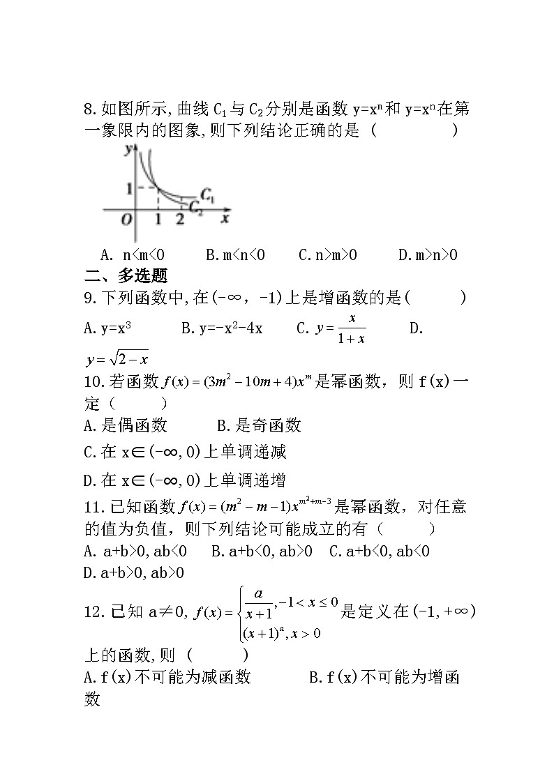 高中数学人教A版（2019）必修第一册 3.3幂函数 练习（含答案）03