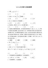 人教A版 (2019)必修 第一册4.1 指数课时练习