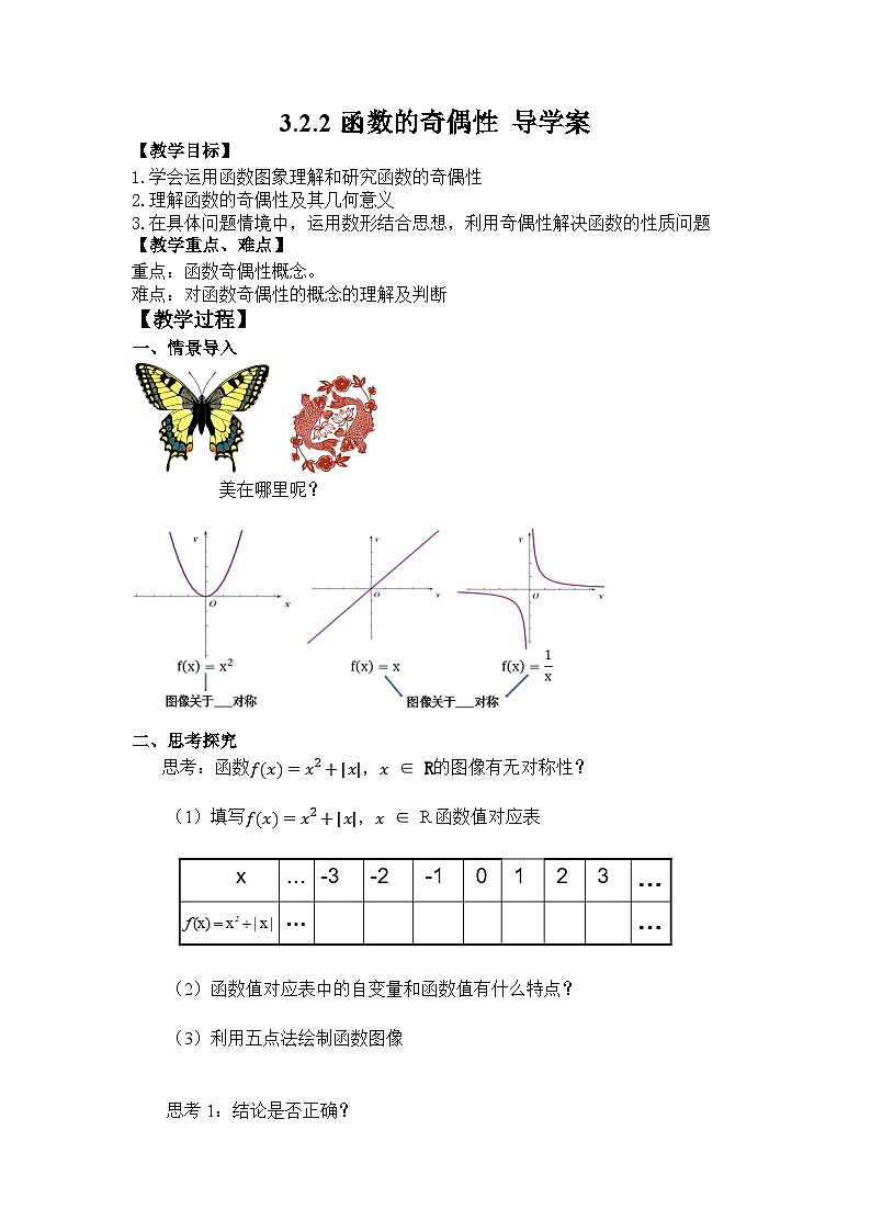 高中数学人教A版（2019）必修第一册 3.2.2 函数的奇偶性 导学案（无答案）01