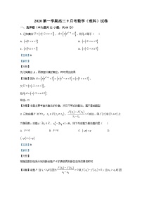 宁夏石嘴山市第三中学2021届高三上学期第一次月考数学（理）试题 Word版含解析