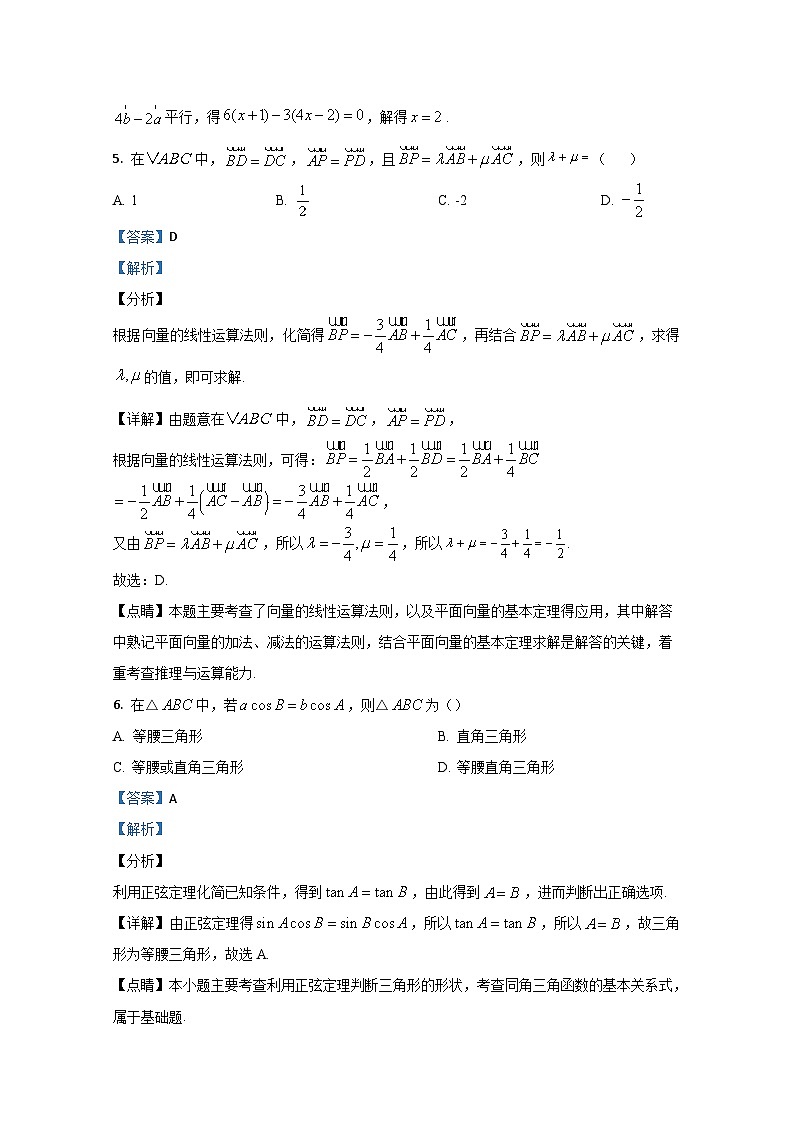 宁夏石嘴山市第三中学2021届高三上学期第一次月考数学（理）试题 Word版含解析03