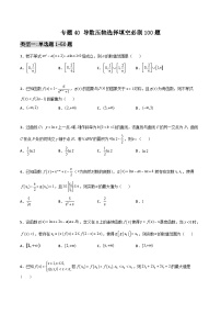 专题40 导数压轴选择填空必刷100题