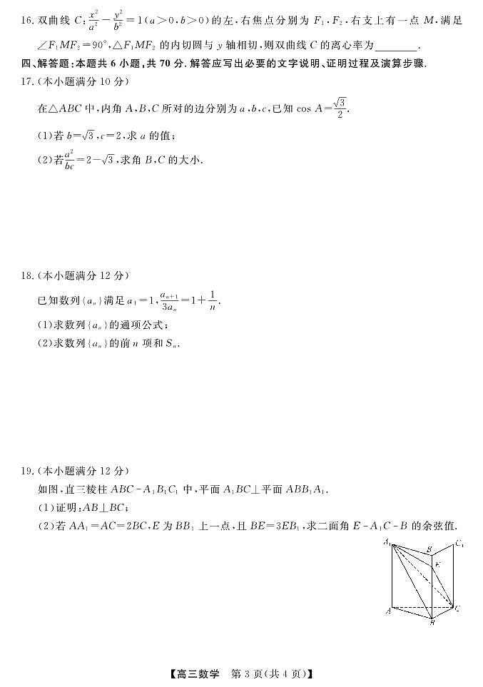 广东省湛江市第一中学2023-2024学年高三上学期开学考试数学试题及答案第3页