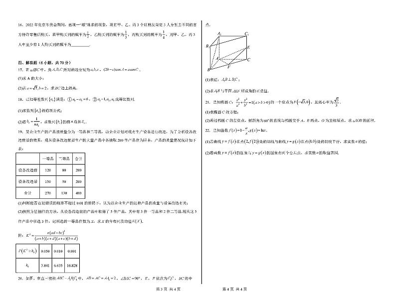 河南省郑州市基石中学2023-2024学年高三上学期开学考试数学试题及答案02
