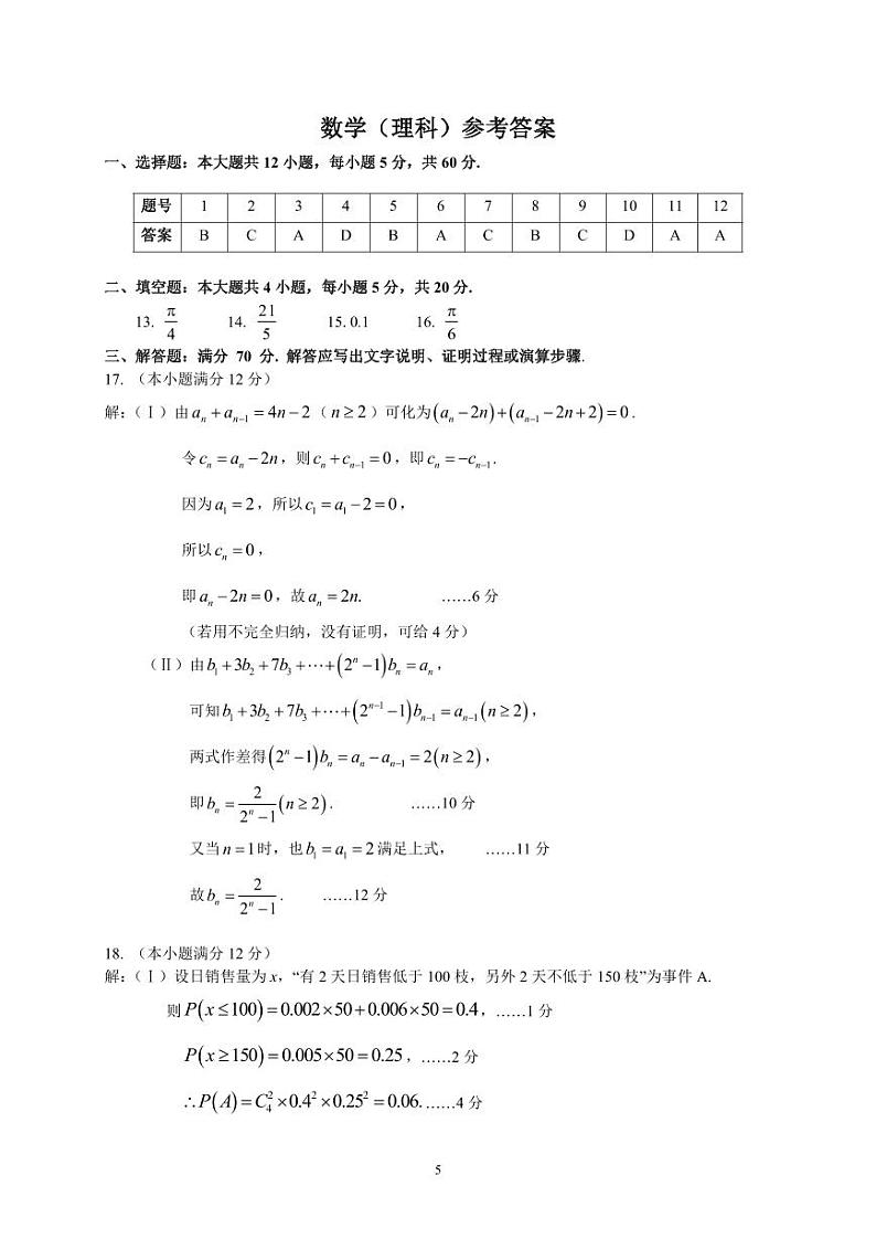 2020届广东省华附、省实、深中、广雅高三下学期四校联考数学（理）试题 PDF版01