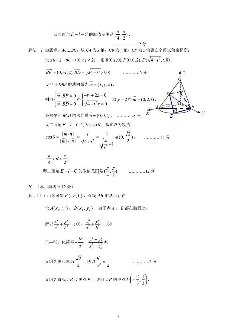 2020届广东省华附、省实、深中、广雅高三下学期四校联考数学（理）试题 PDF版03