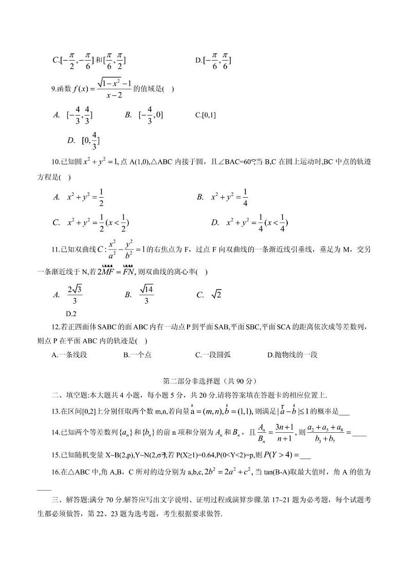 2020届广东省华附、省实、深中、广雅高三下学期四校联考数学（理）试题 PDF版02