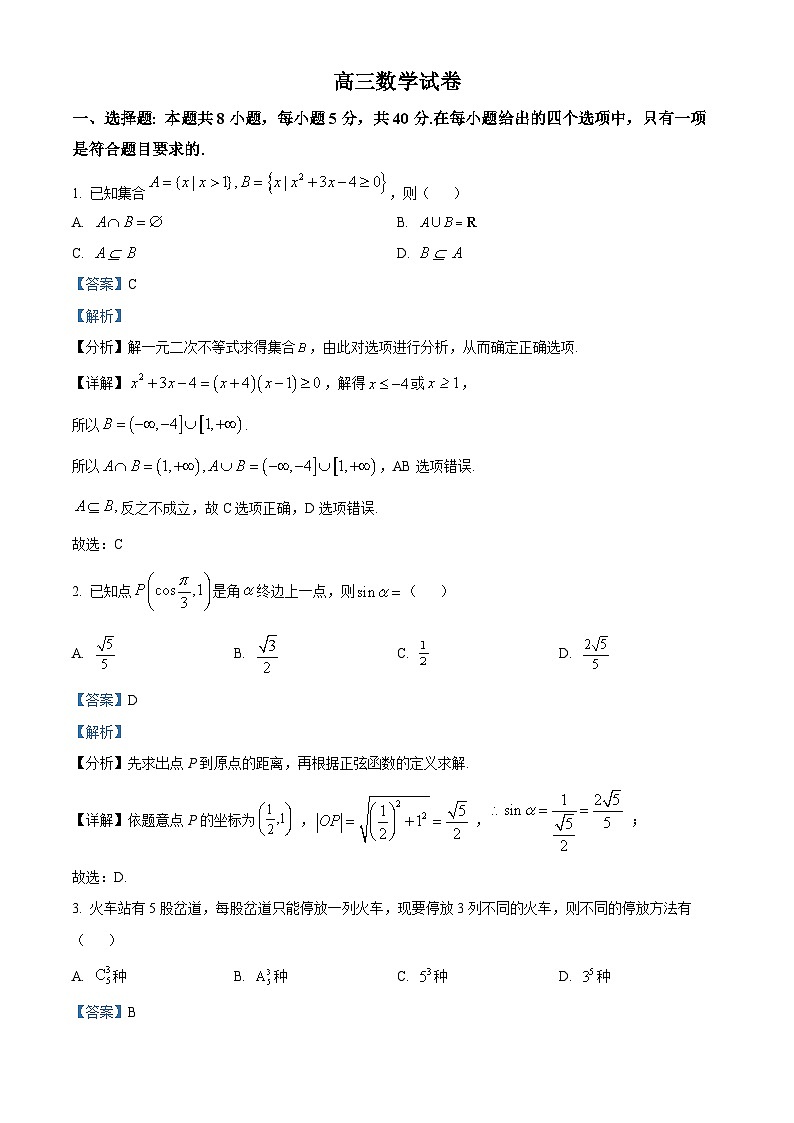 湖北省新高考联考协作体2022-2023学年高三上学期起点考试数学试题  Word版含解析第1页