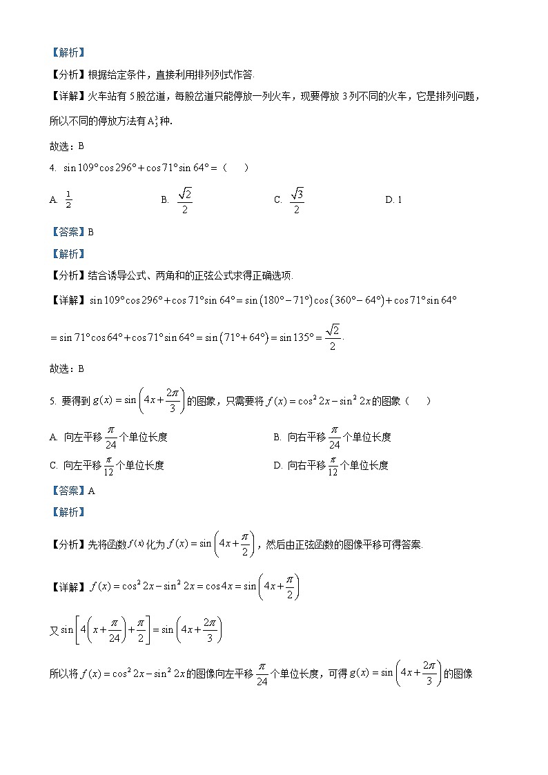 湖北省新高考联考协作体2022-2023学年高三上学期起点考试数学试题  Word版含解析第2页