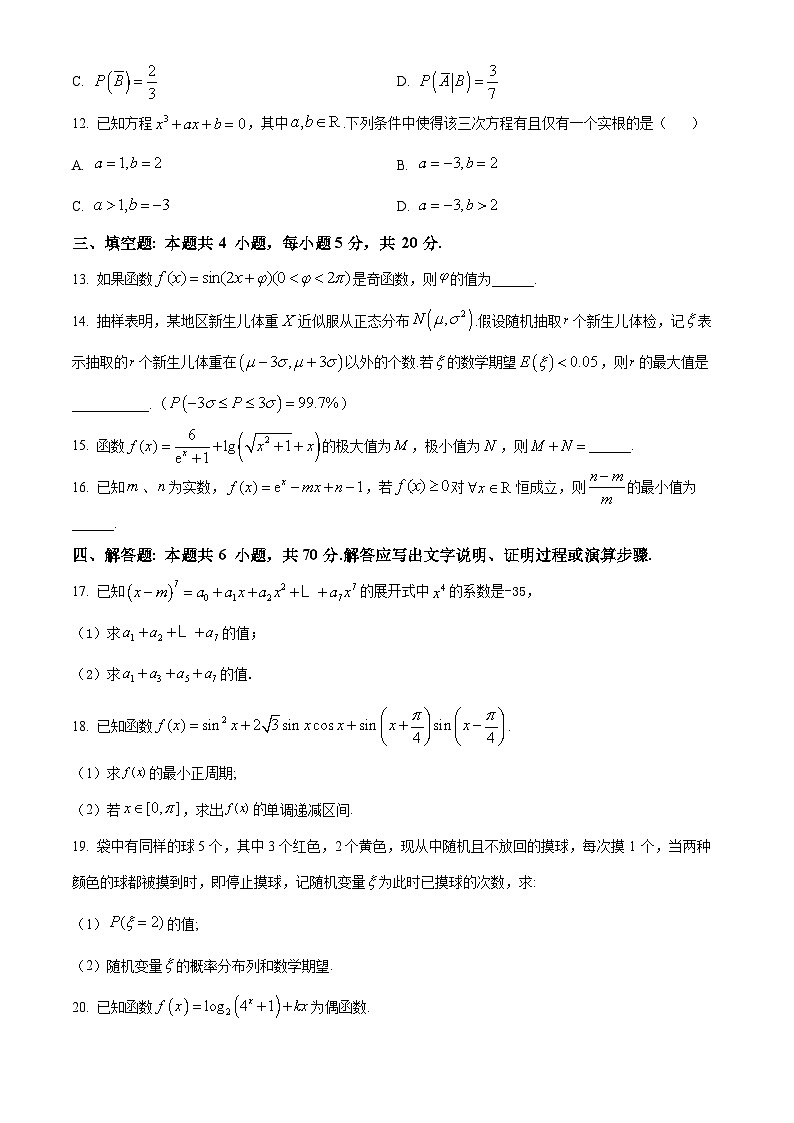 湖北省新高考联考协作体2022-2023学年高三上学期起点考试数学试题  Word版无答案第3页