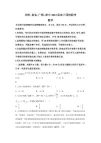 2023届广东省华附、省实、广雅、深中高三上学期四校联考数学试题（PDF版）