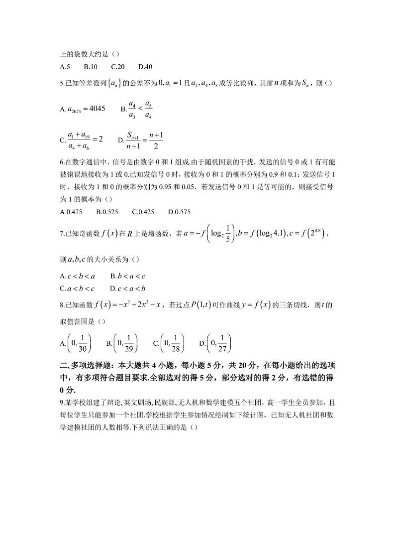 2024届广东省六校（东莞中学、广州二中、惠州一中、深圳实验、珠海一中、中山纪念中学）高三上学期第一次联考数学试题（word版）02