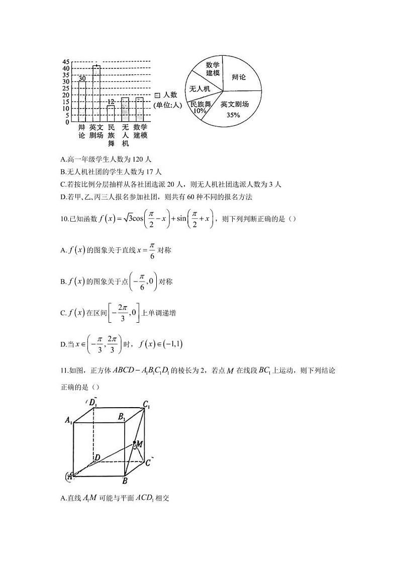 2024届广东省六校（东莞中学、广州二中、惠州一中、深圳实验、珠海一中、中山纪念中学）高三上学期第一次联考数学试题（word版）03