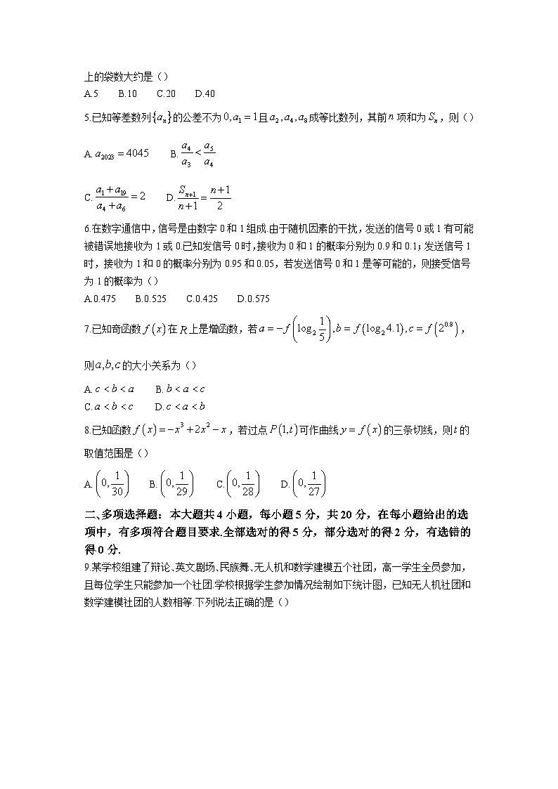 2024届广东省六校（东莞中学、广州二中、惠州一中、深圳实验、珠海一中、中山纪念中学）高三上学期第一次联考数学试题（word版）02