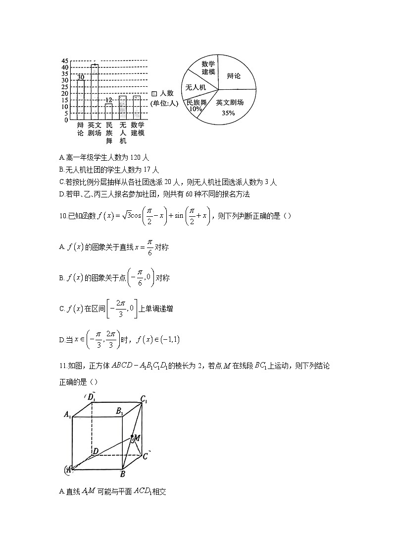 2024届广东省六校（东莞中学、广州二中、惠州一中、深圳实验、珠海一中、中山纪念中学）高三上学期第一次联考数学试题（word版）03