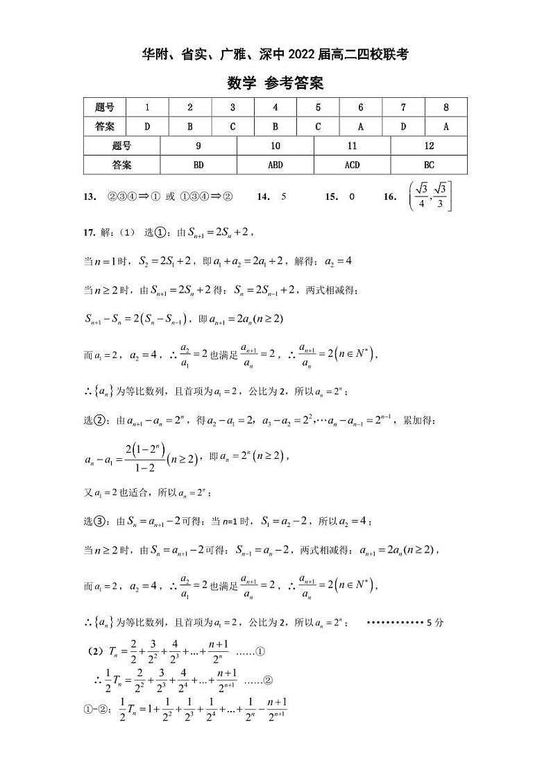 数学答案第1页