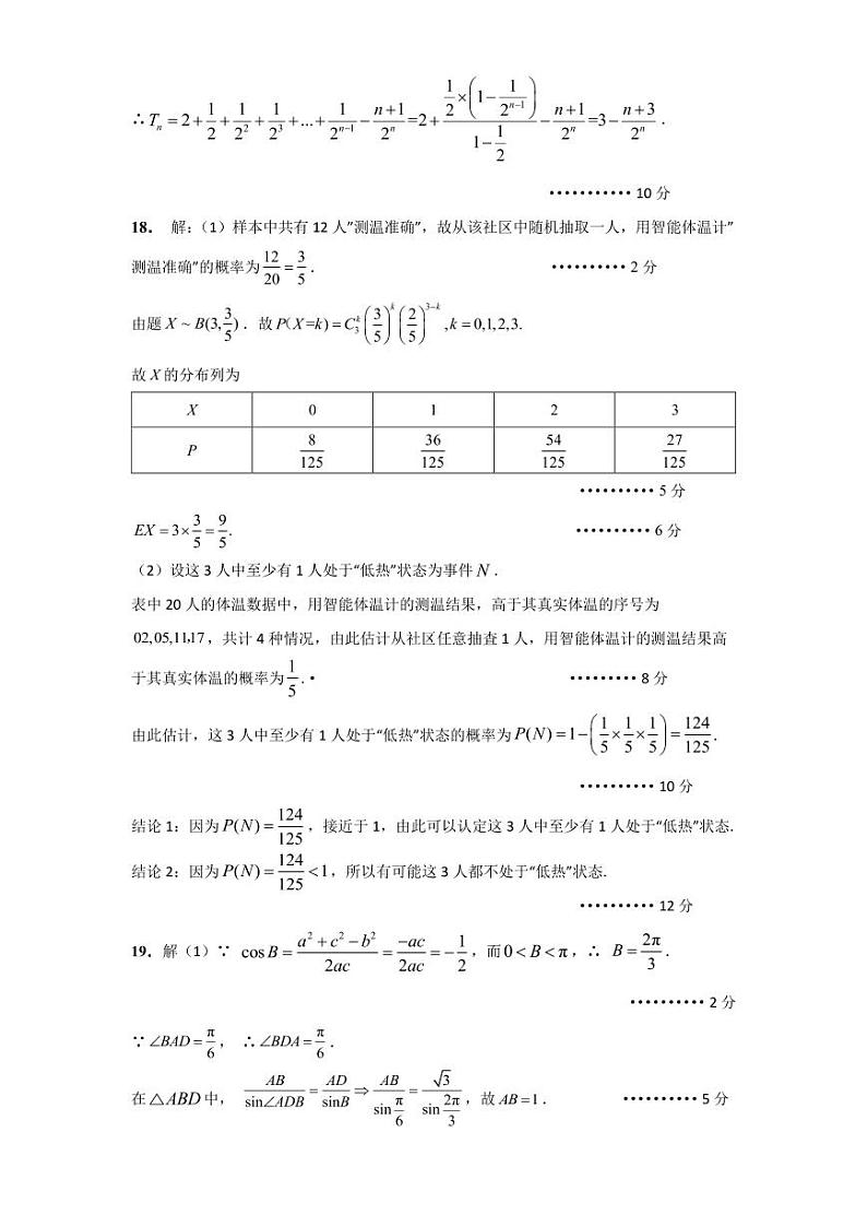 数学答案第2页