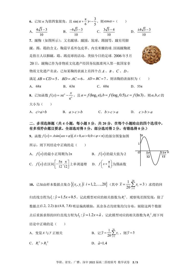 数学试卷第2页