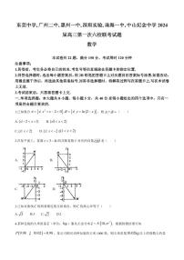 广东省六校2024届高三上学期第一次联考数学试卷及答案