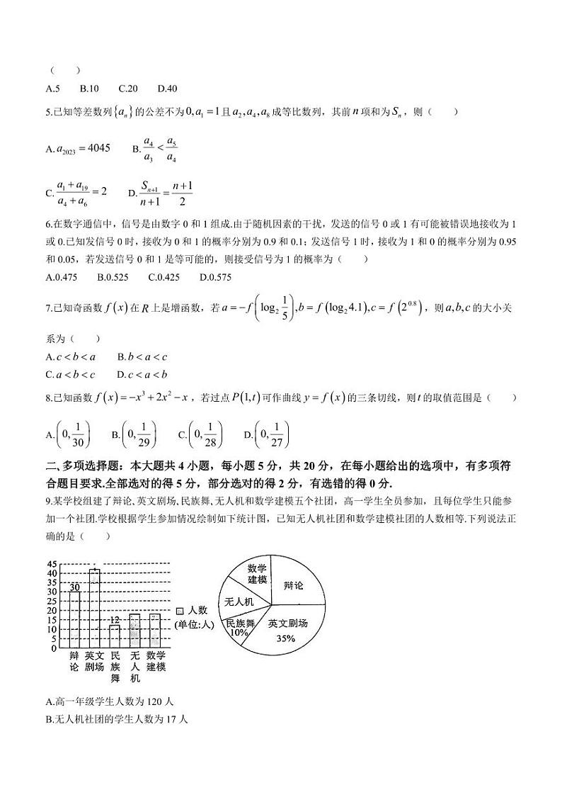 广东省六校2024届高三上学期第一次联考数学试卷及答案第2页