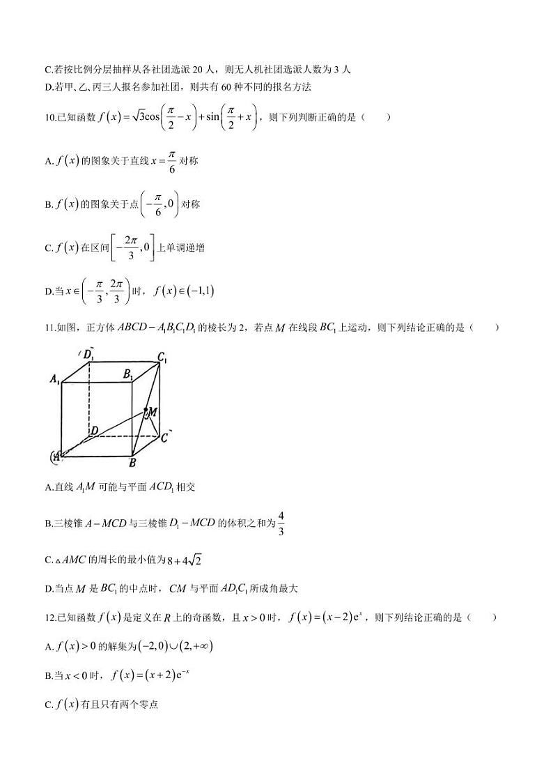 广东省六校2024届高三上学期第一次联考数学试卷及答案第3页