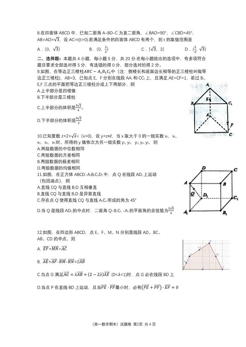 浙江省宁波市慈溪市2022-2023高一下学期期末数学试卷+答案02