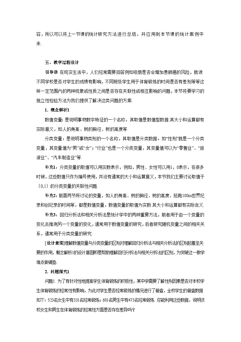 新人教A版高中数学选择性必修三《8.3.1分类变量与列联表》教案第3页