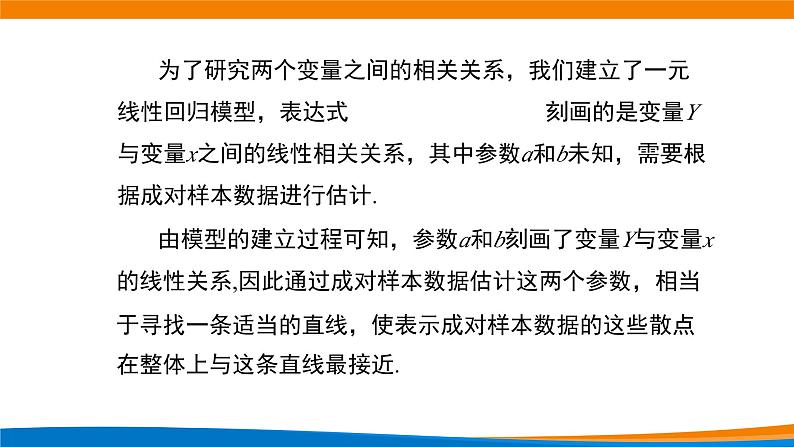 新人教A版高中数学选择性必修三《8.2.2一元线性回归模型参数的最小二乘估计》课件02