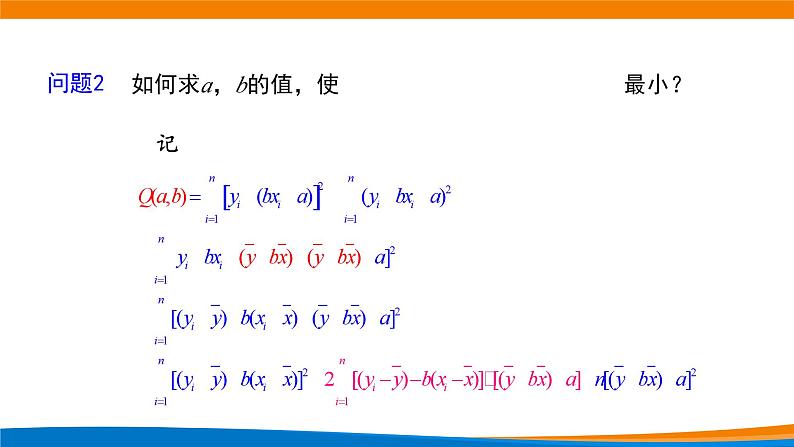 新人教A版高中数学选择性必修三《8.2.2一元线性回归模型参数的最小二乘估计》课件08