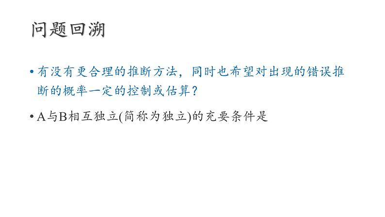 新人教A版高中数学选择性必修三《8.3.2独立性检验》课件03